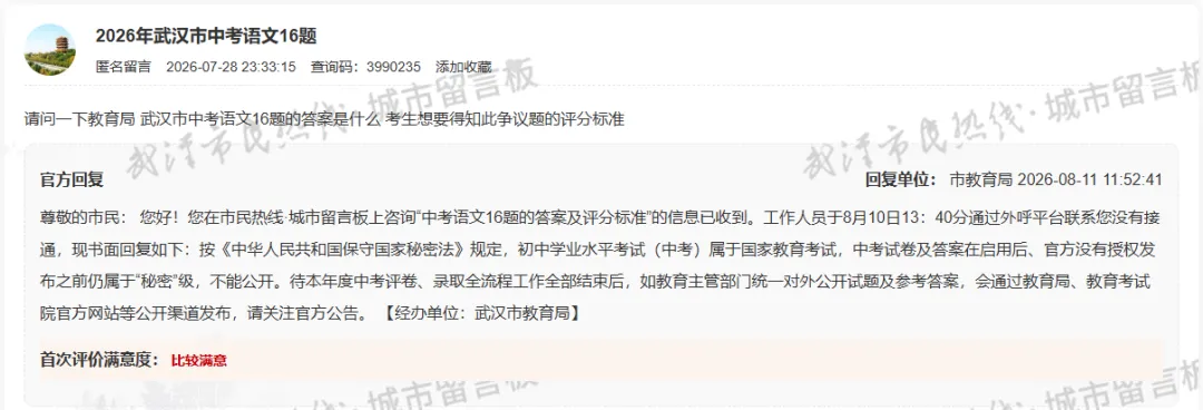 武汉中考语文命题存在争议?市教育局回复!-第2张图片-四季读书网
