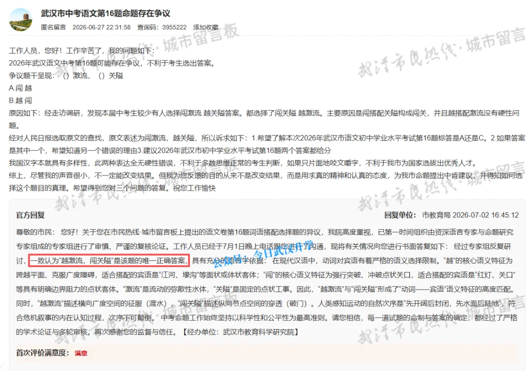武汉中考语文命题存在争议?市教育局回复!-第4张图片-四季读书网
