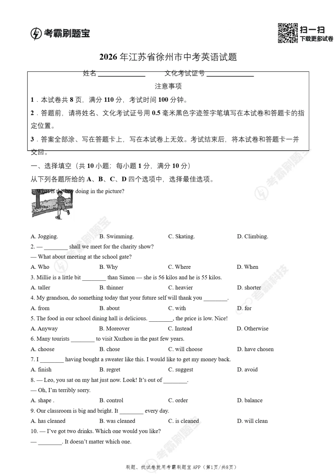 2026年江苏省徐州市中考英语真题-第4张图片-四季读书网 2026年江苏省徐州市中考英语真题-第4张图片-四季读书网