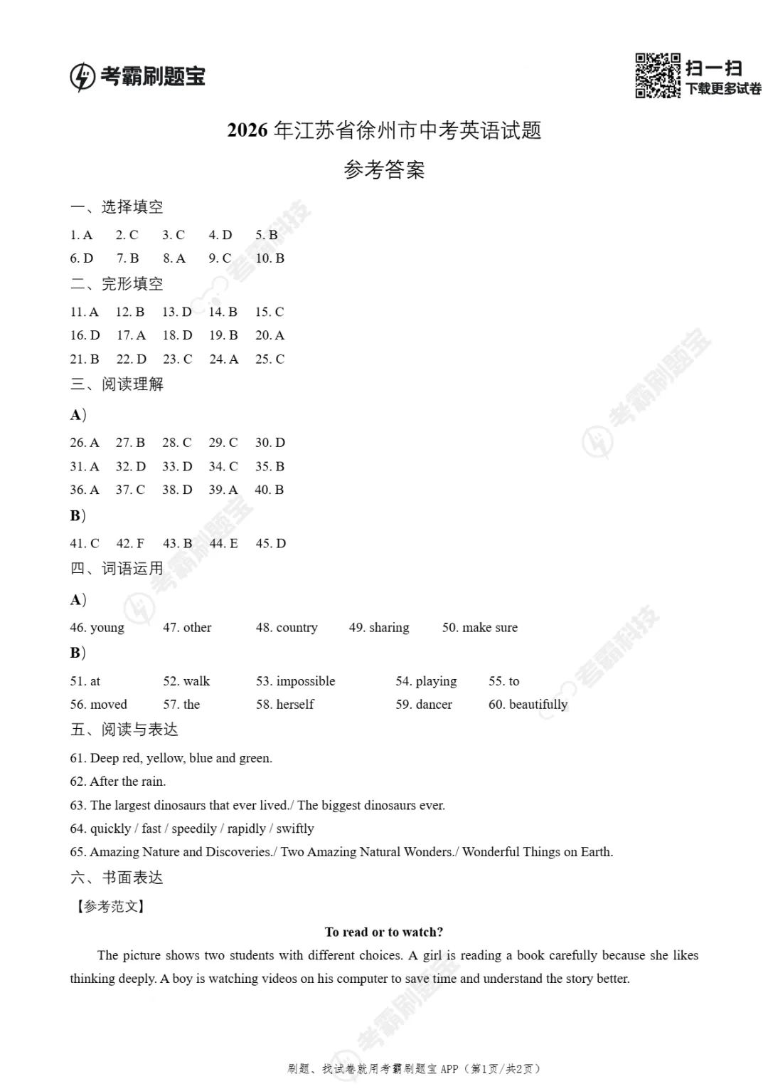 2026年江苏省徐州市中考英语真题-第5张图片-四季读书网 2026年江苏省徐州市中考英语真题-第5张图片-四季读书网