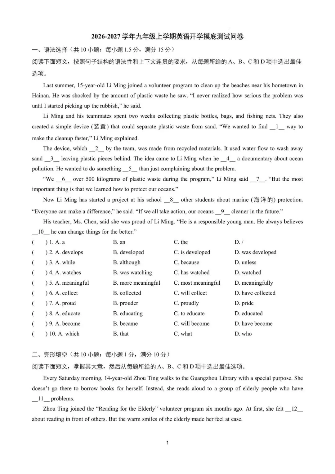 开学摸底测试卷(试卷)2026-2027学年沪教版英语九年级上册-第5张图片-四季读书网