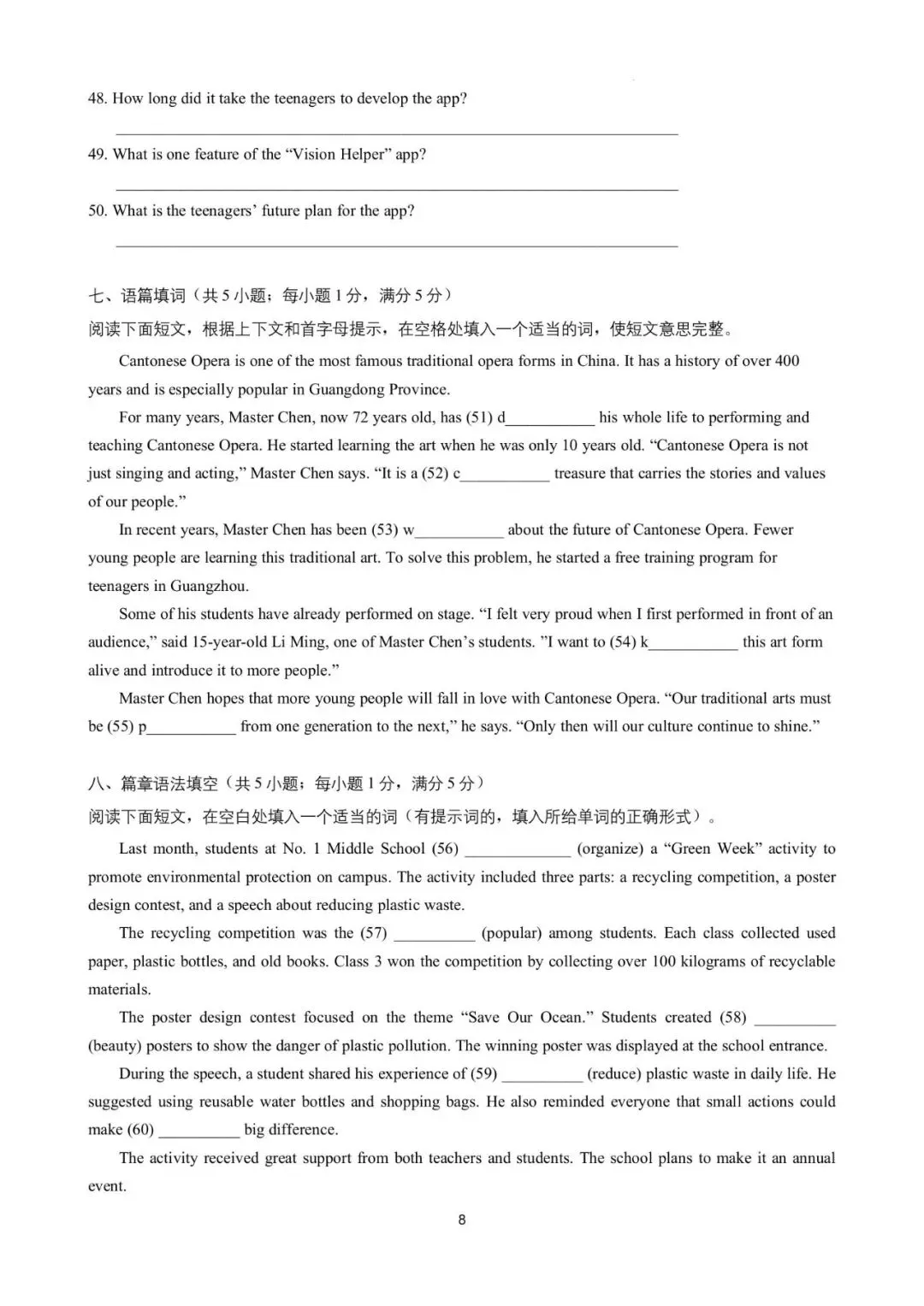 开学摸底测试卷(试卷)2026-2027学年沪教版英语九年级上册-第12张图片-四季读书网