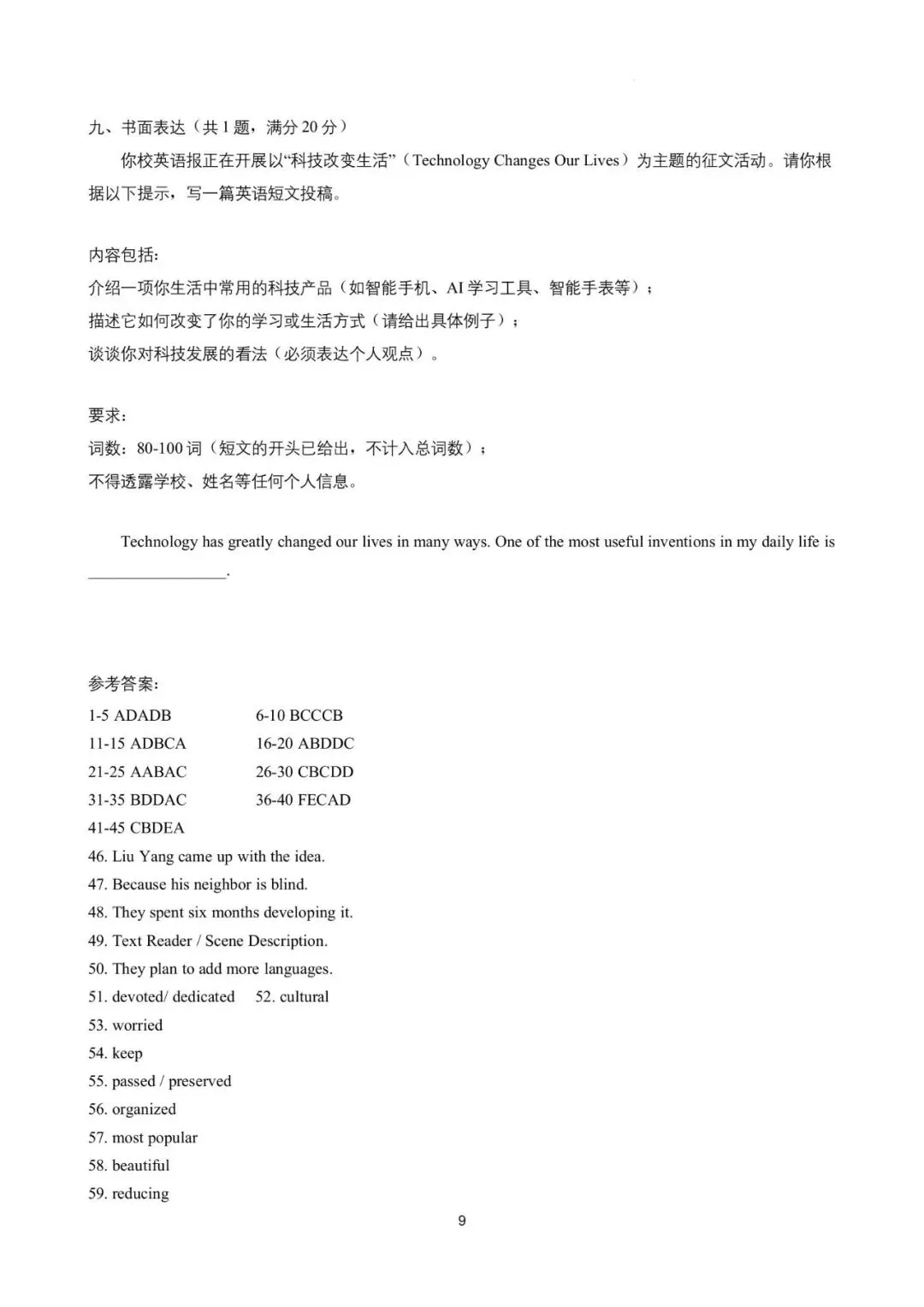 开学摸底测试卷(试卷)2026-2027学年沪教版英语九年级上册-第13张图片-四季读书网