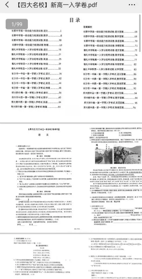 2025年长沙四大名校新高一入学试卷-第2张图片-四季读书网