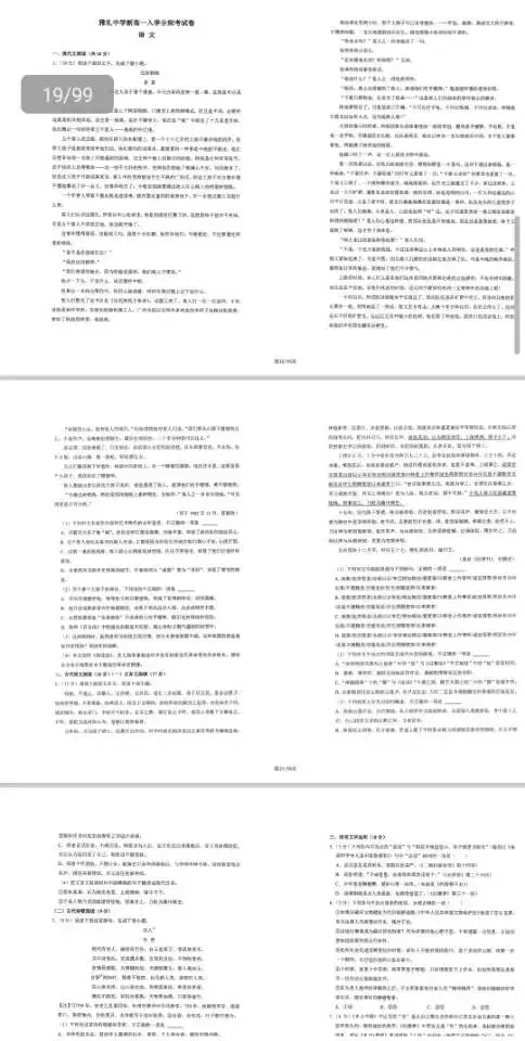 2025年长沙四大名校新高一入学试卷-第3张图片-四季读书网