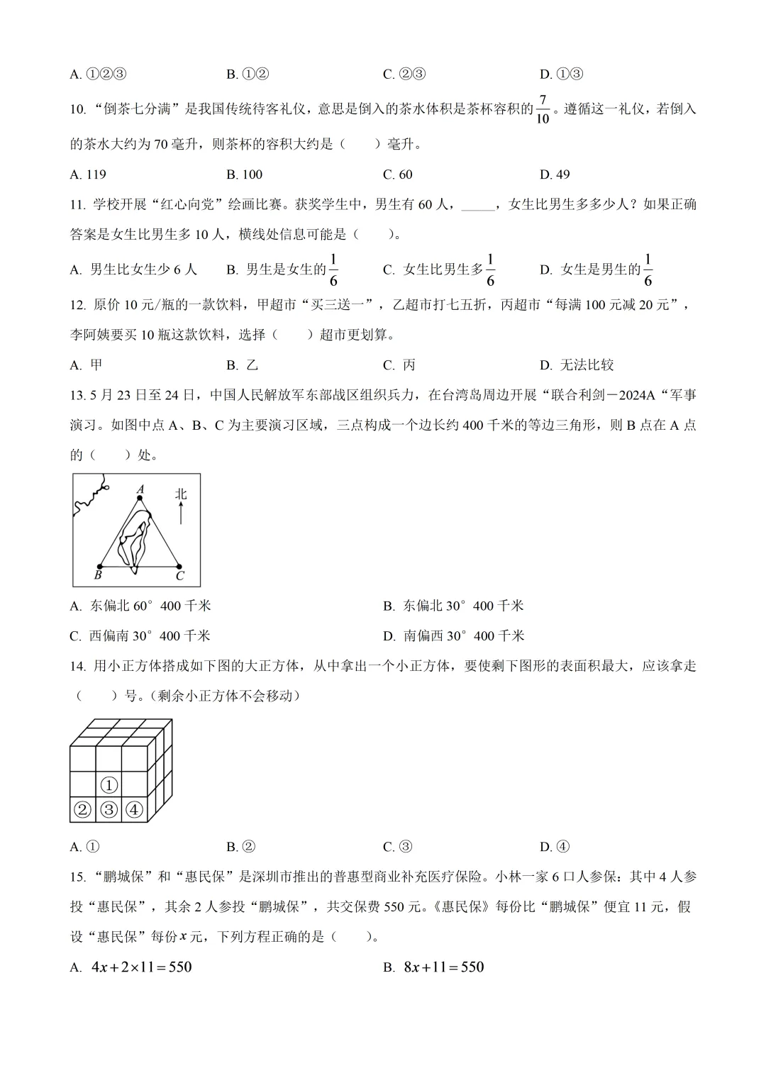 深圳市龙岗区五年级数学期末复习试卷及答案(2026.6)-第2张图片-四季读书网