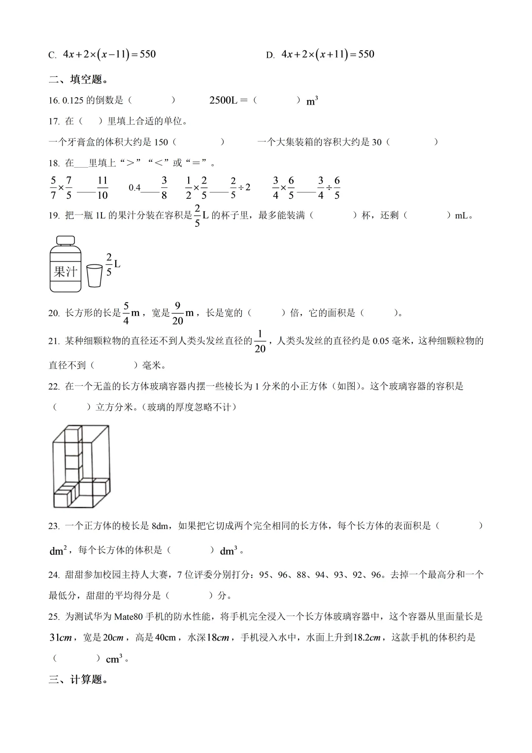 深圳市龙岗区五年级数学期末复习试卷及答案(2026.6)-第3张图片-四季读书网