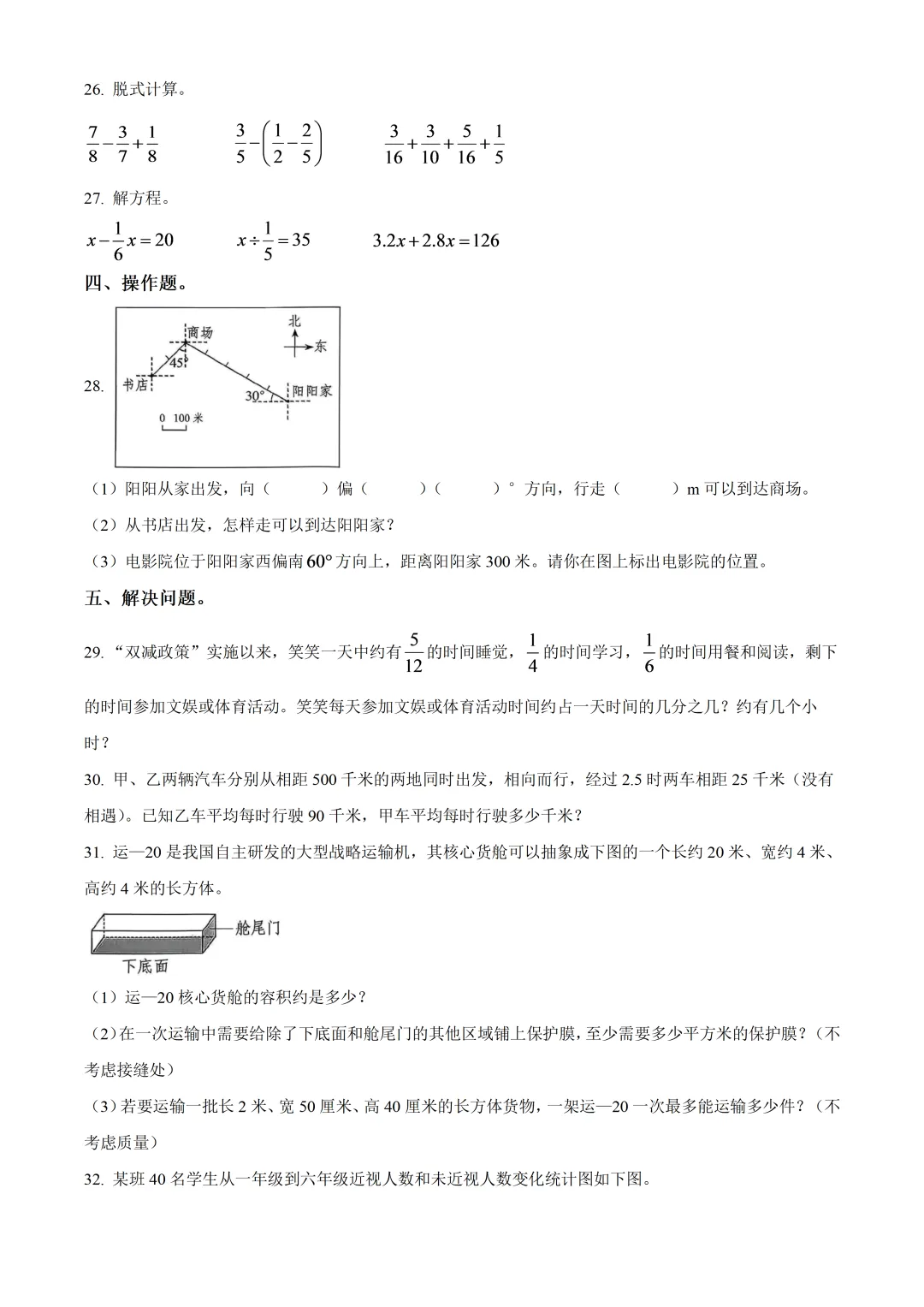 深圳市龙岗区五年级数学期末复习试卷及答案(2026.6)-第4张图片-四季读书网