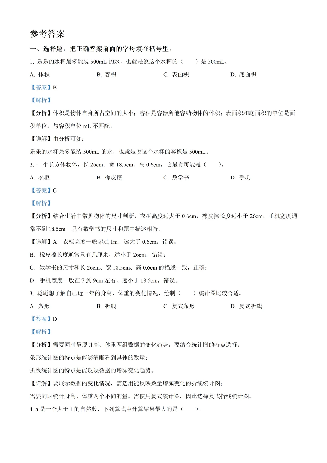 深圳市龙岗区五年级数学期末复习试卷及答案(2026.6)-第6张图片-四季读书网