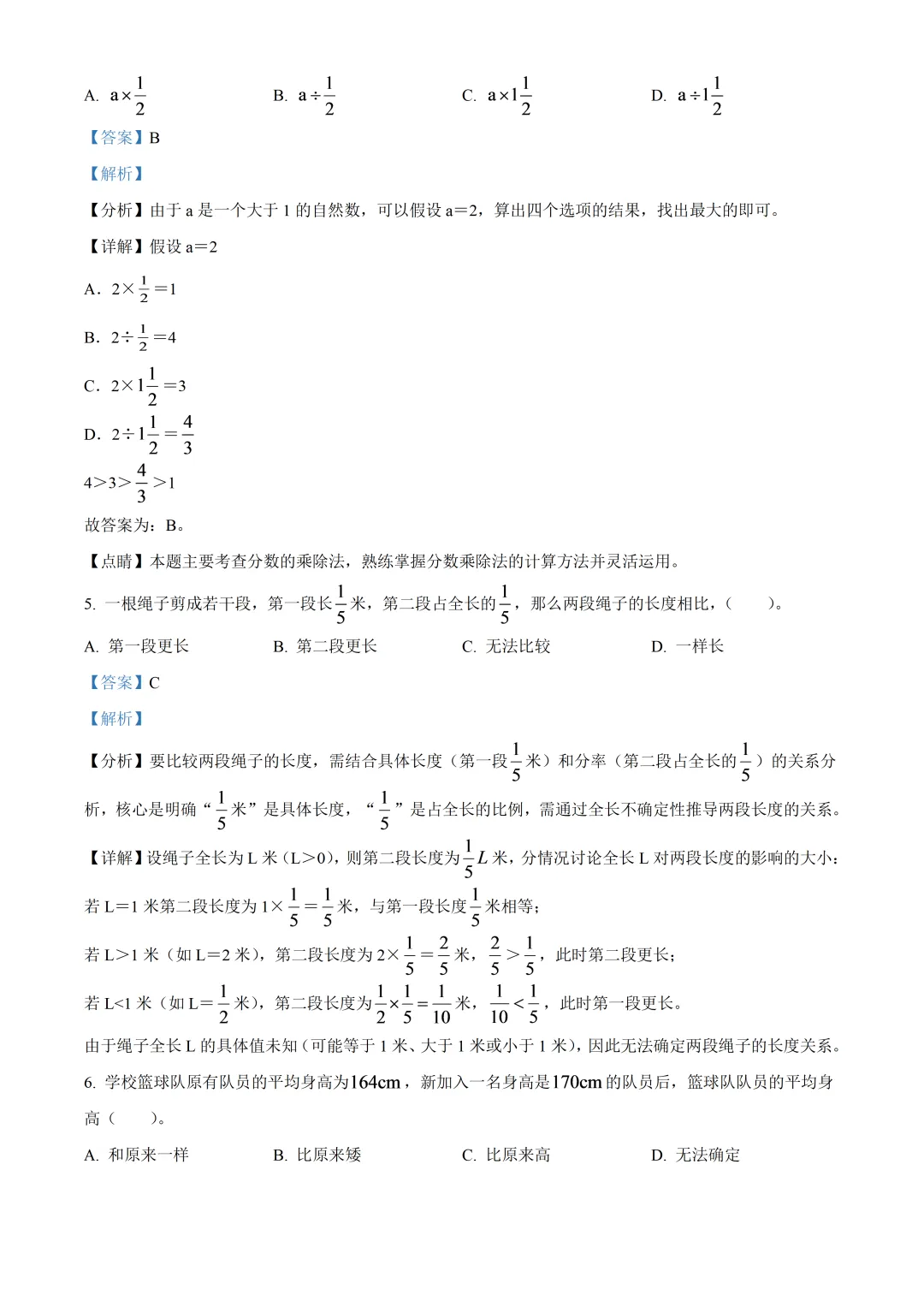 深圳市龙岗区五年级数学期末复习试卷及答案(2026.6)-第7张图片-四季读书网