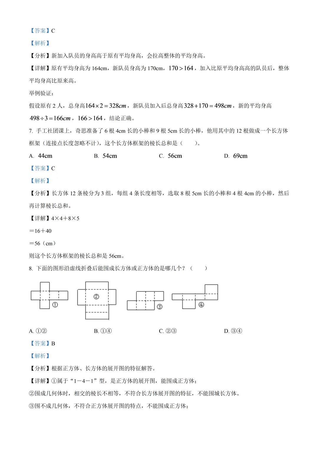 深圳市龙岗区五年级数学期末复习试卷及答案(2026.6)-第8张图片-四季读书网