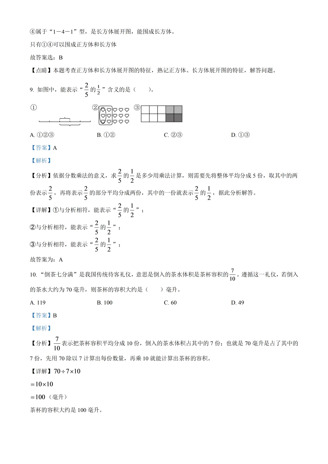 深圳市龙岗区五年级数学期末复习试卷及答案(2026.6)-第9张图片-四季读书网