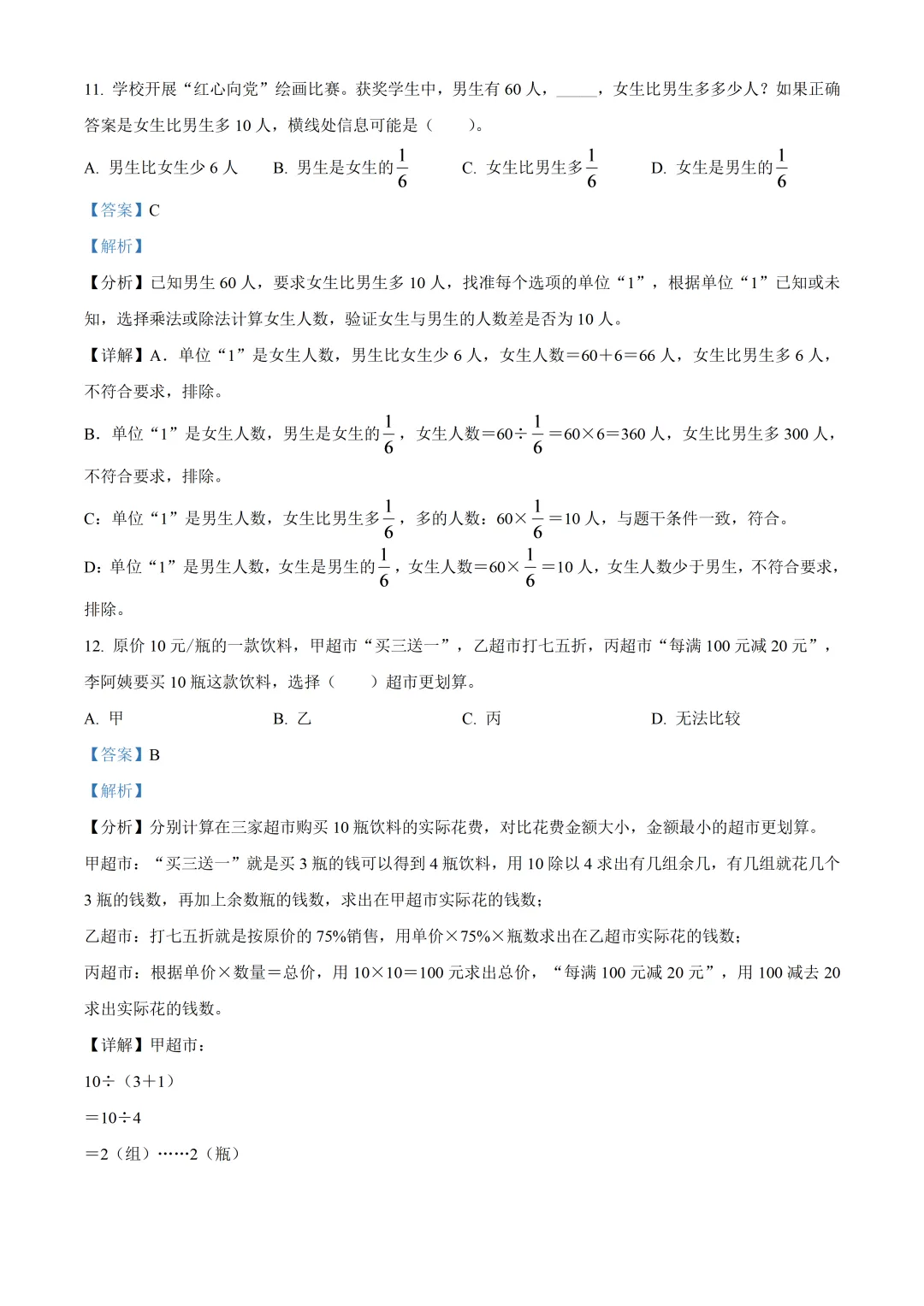 深圳市龙岗区五年级数学期末复习试卷及答案(2026.6)-第10张图片-四季读书网
