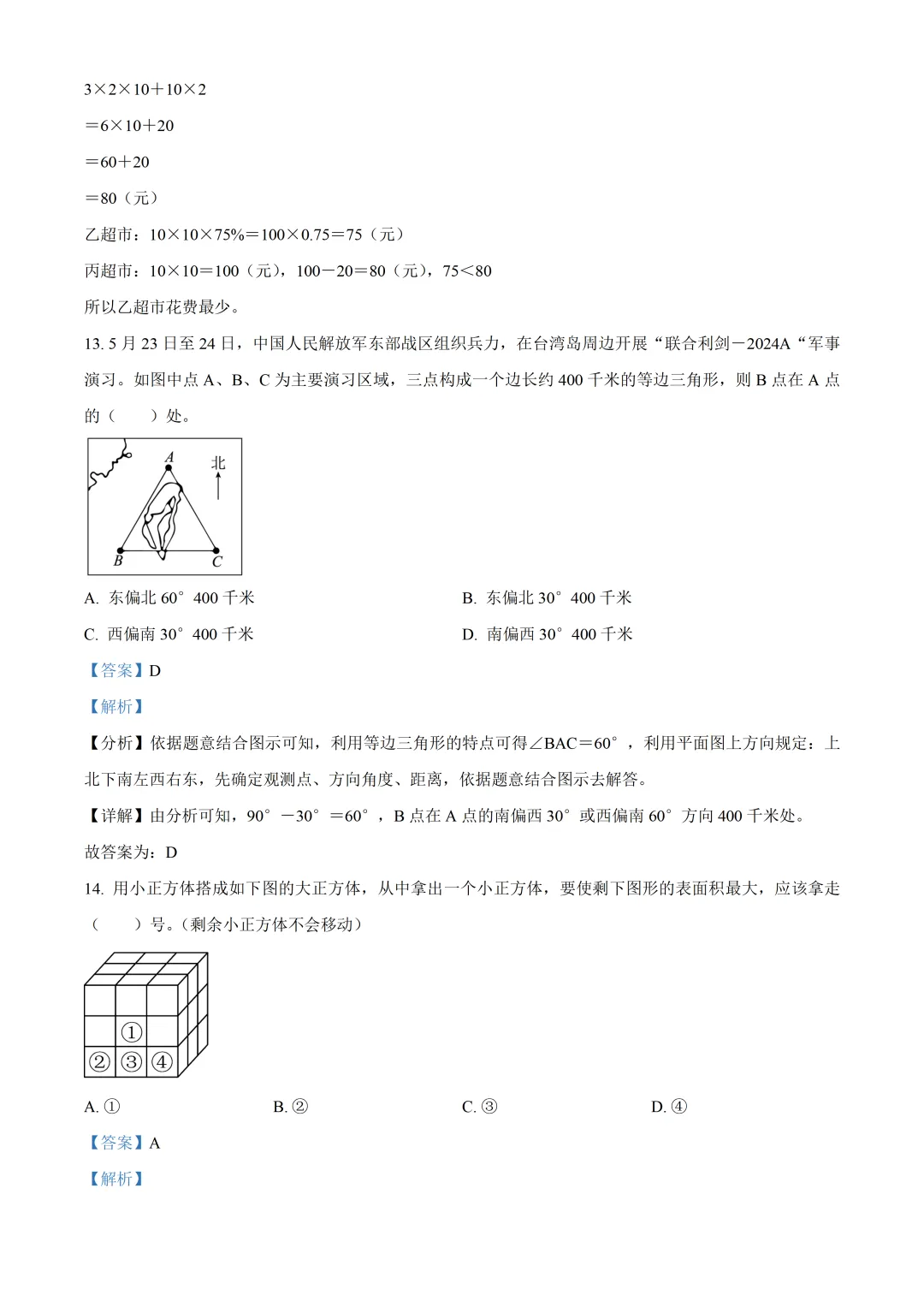 深圳市龙岗区五年级数学期末复习试卷及答案(2026.6)-第11张图片-四季读书网
