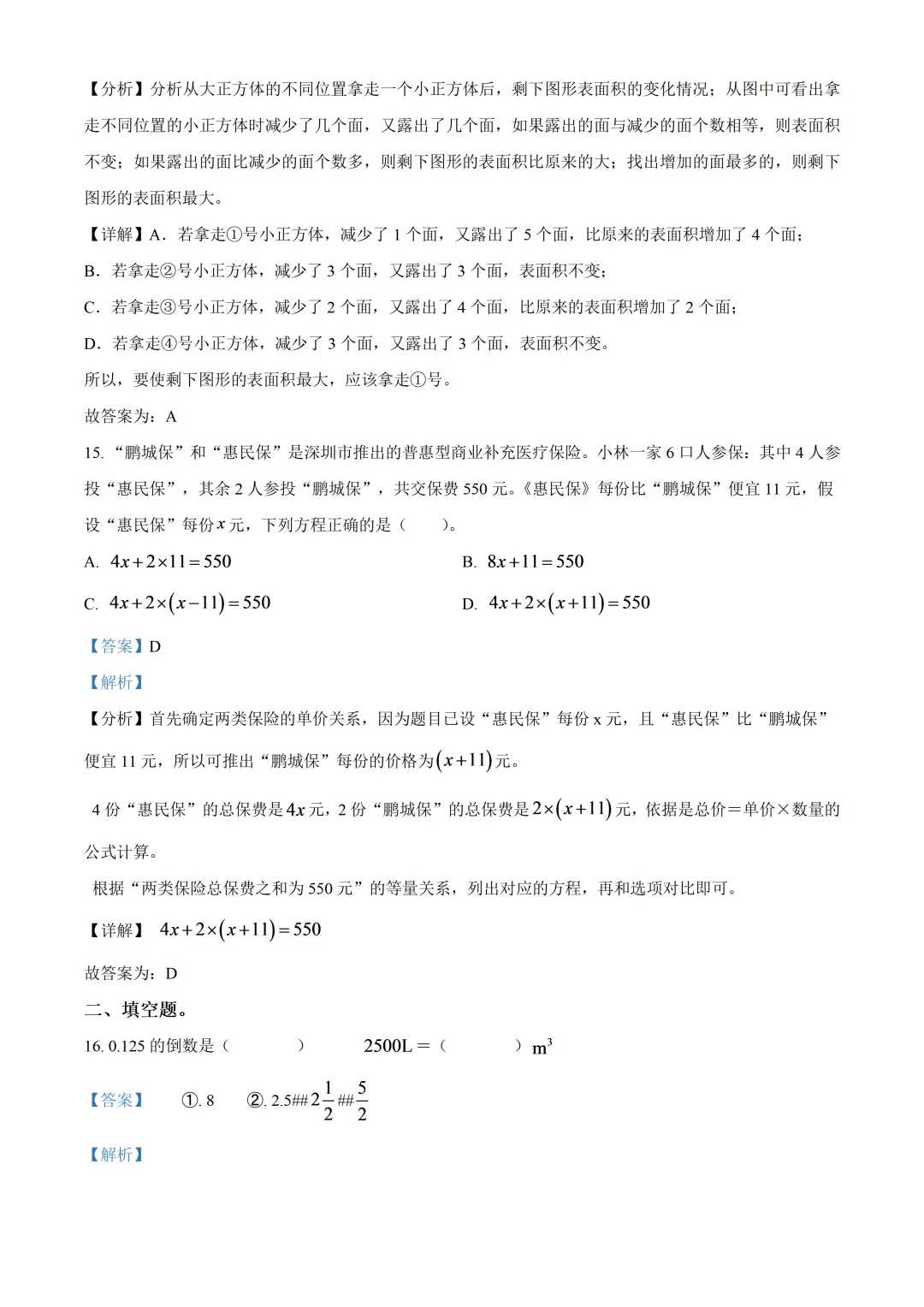 深圳市龙岗区五年级数学期末复习试卷及答案(2026.6)-第12张图片-四季读书网