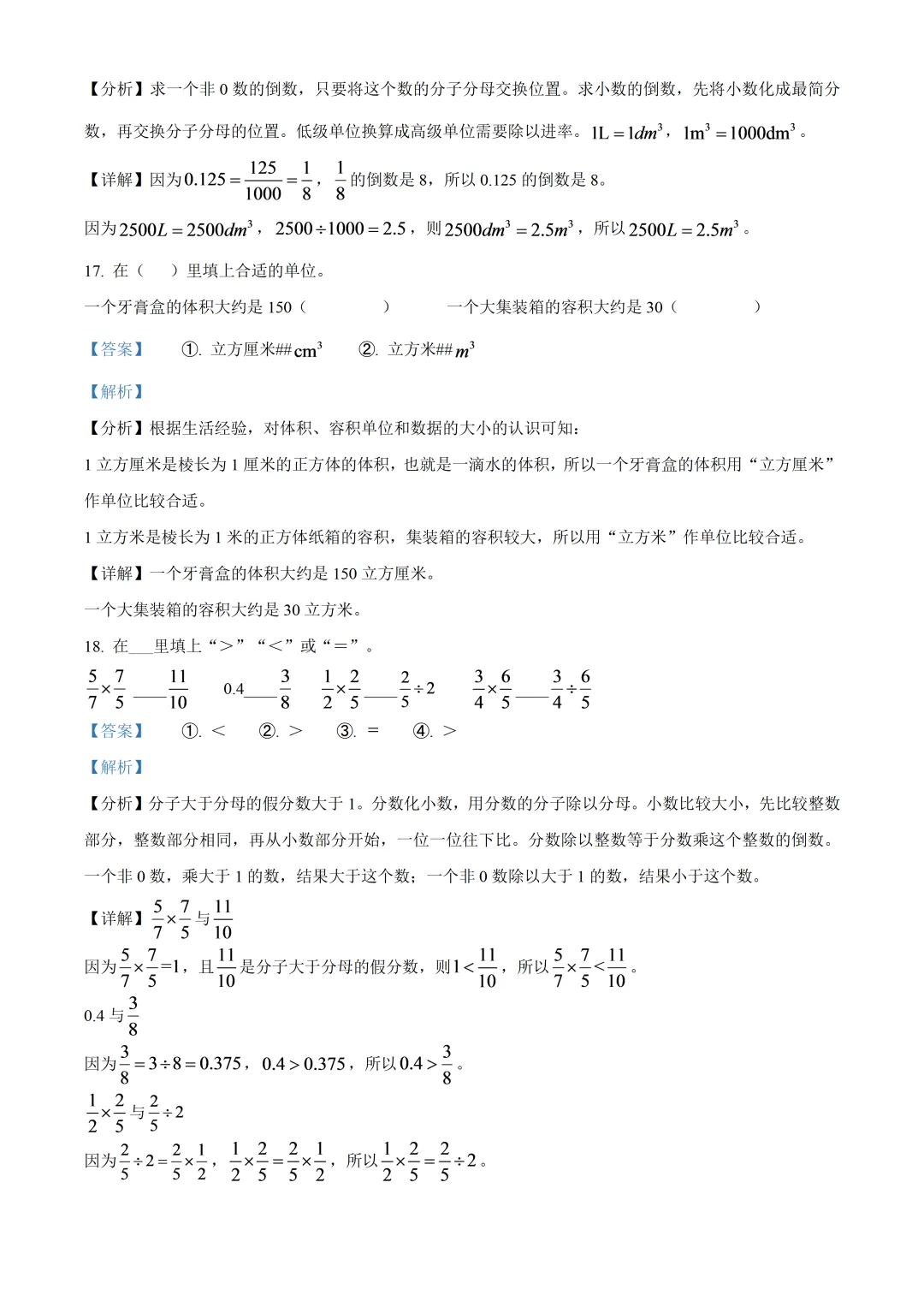 深圳市龙岗区五年级数学期末复习试卷及答案(2026.6)-第13张图片-四季读书网