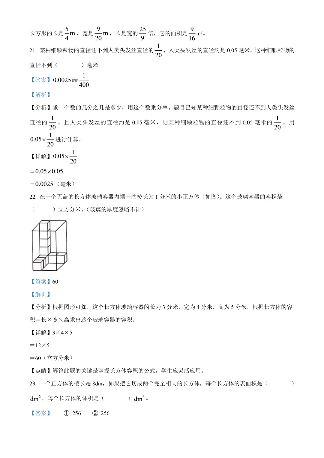 深圳市龙岗区五年级数学期末复习试卷及答案(2026.6)-第15张图片-四季读书网