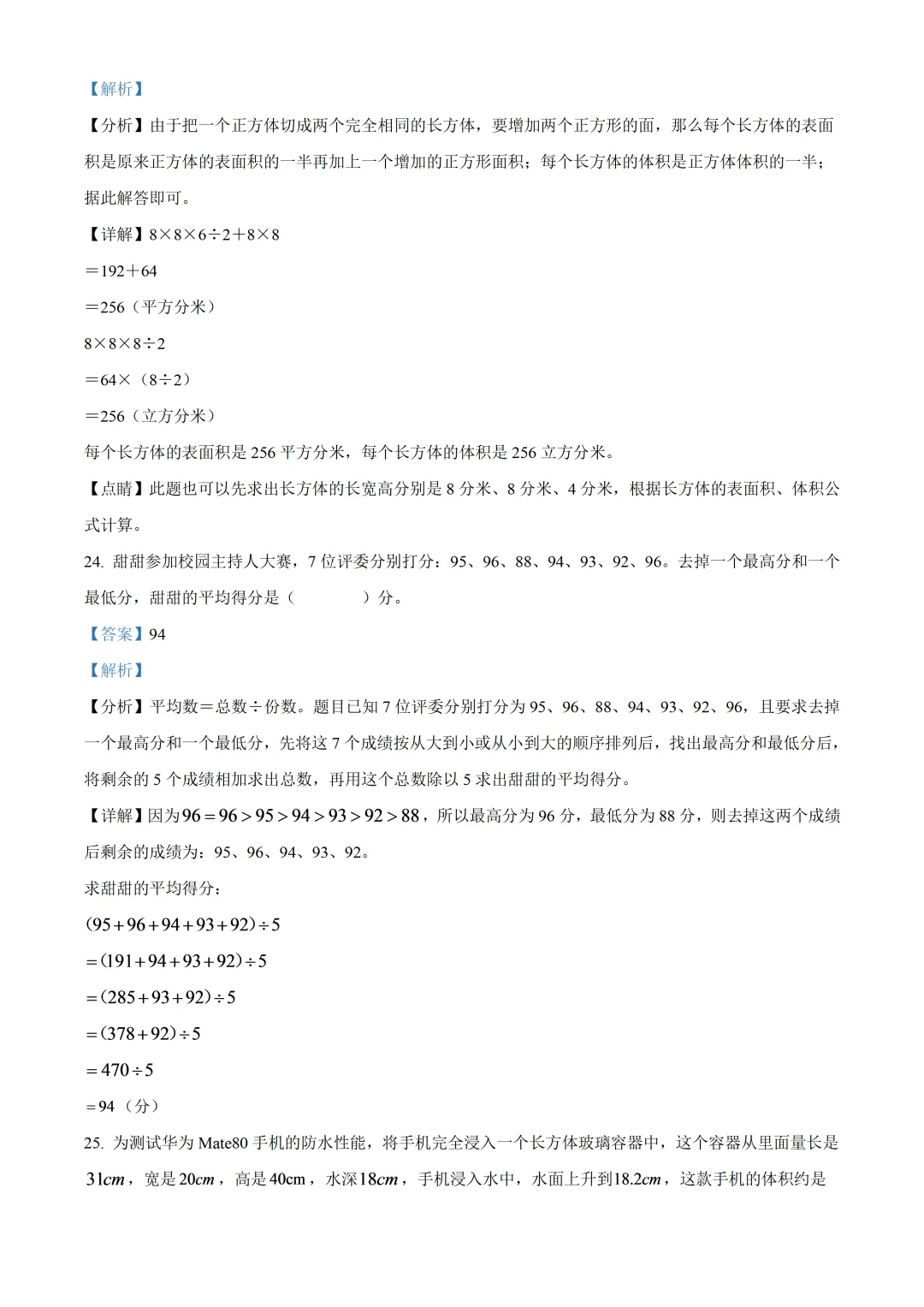 深圳市龙岗区五年级数学期末复习试卷及答案(2026.6)-第16张图片-四季读书网
