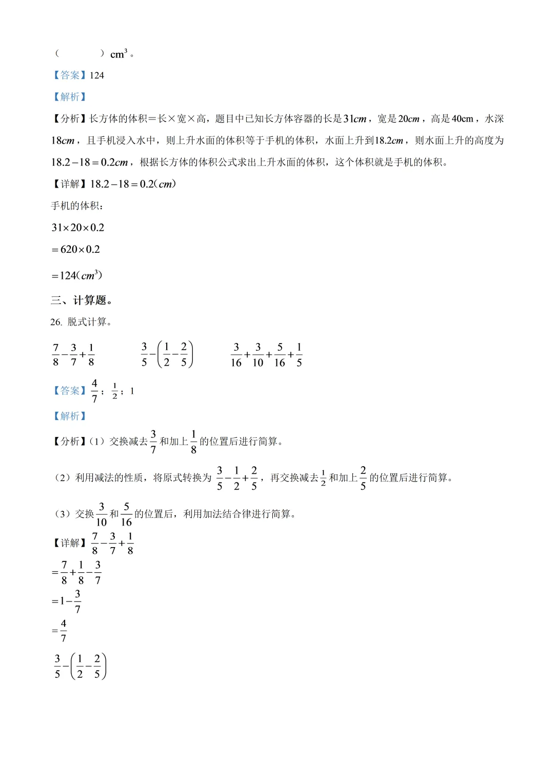深圳市龙岗区五年级数学期末复习试卷及答案(2026.6)-第17张图片-四季读书网