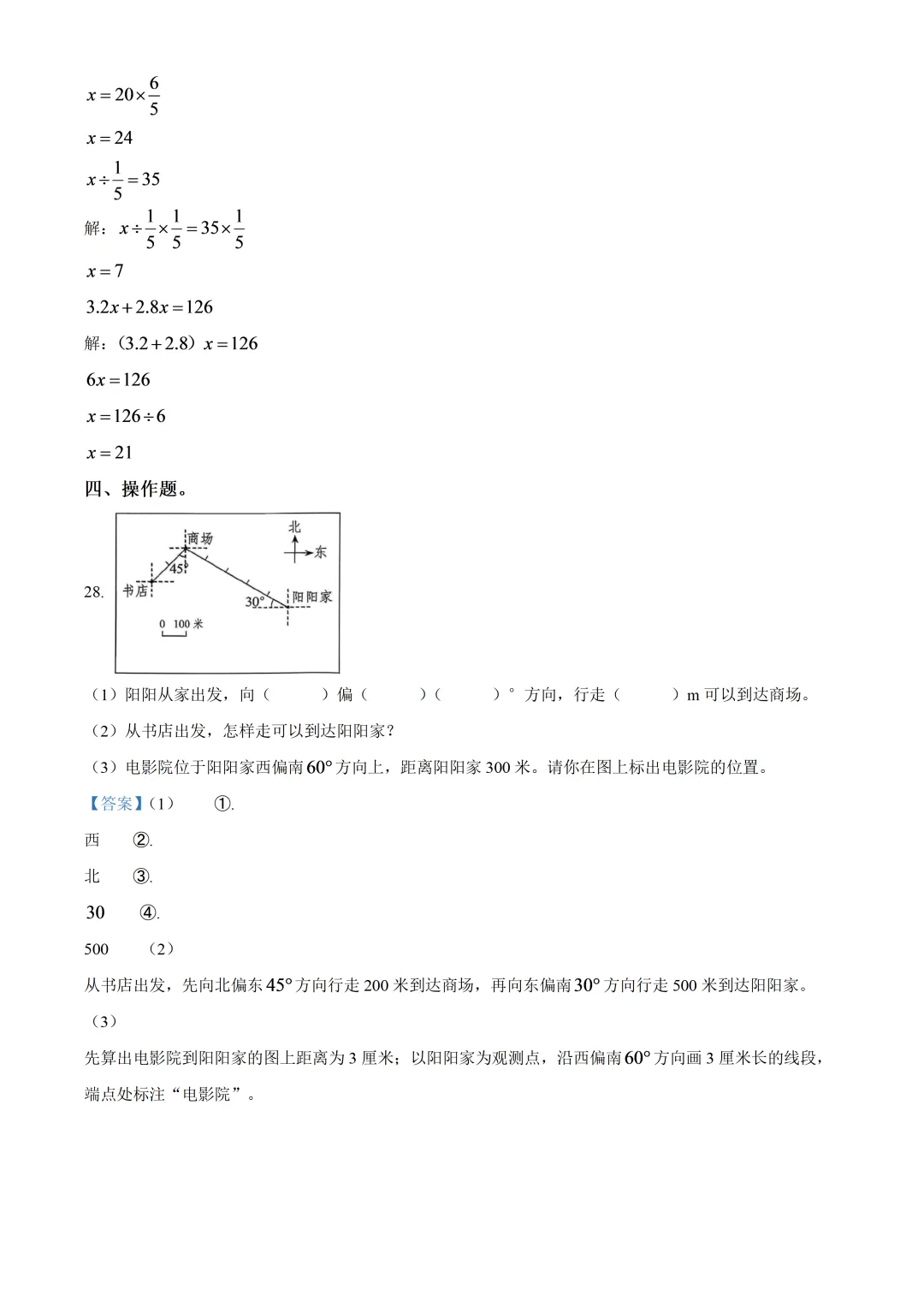 深圳市龙岗区五年级数学期末复习试卷及答案(2026.6)-第19张图片-四季读书网