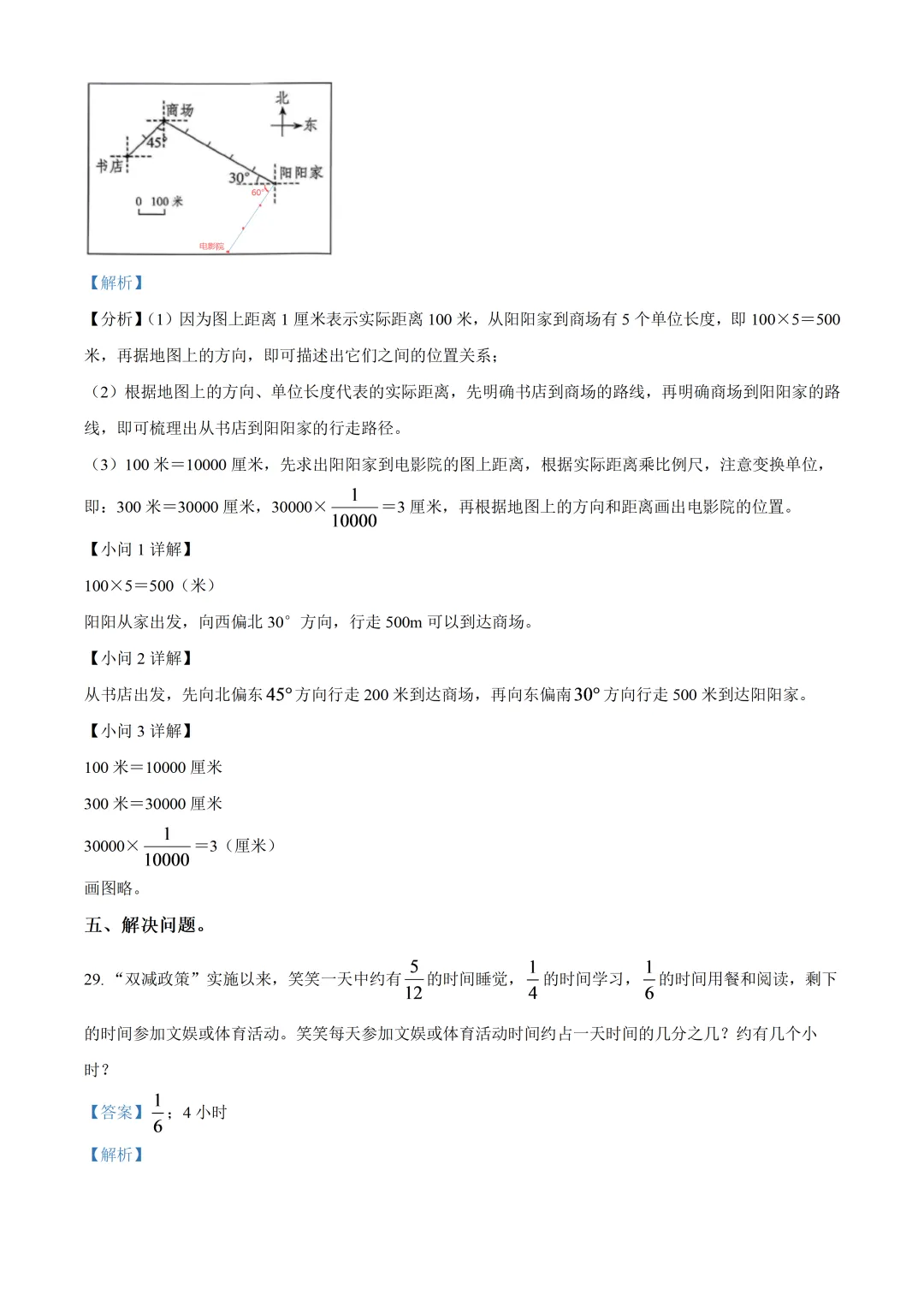 深圳市龙岗区五年级数学期末复习试卷及答案(2026.6)-第20张图片-四季读书网