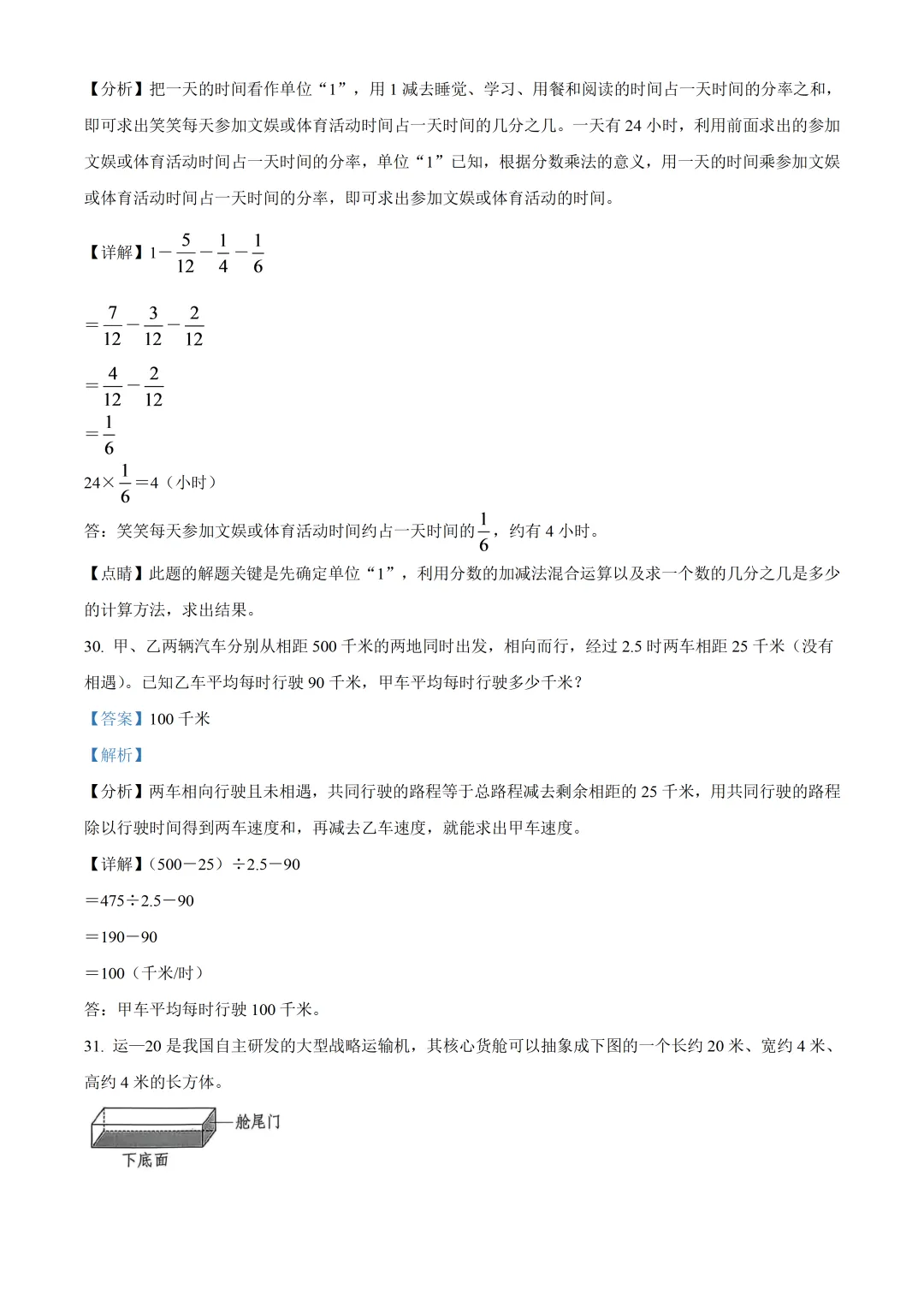 深圳市龙岗区五年级数学期末复习试卷及答案(2026.6)-第21张图片-四季读书网