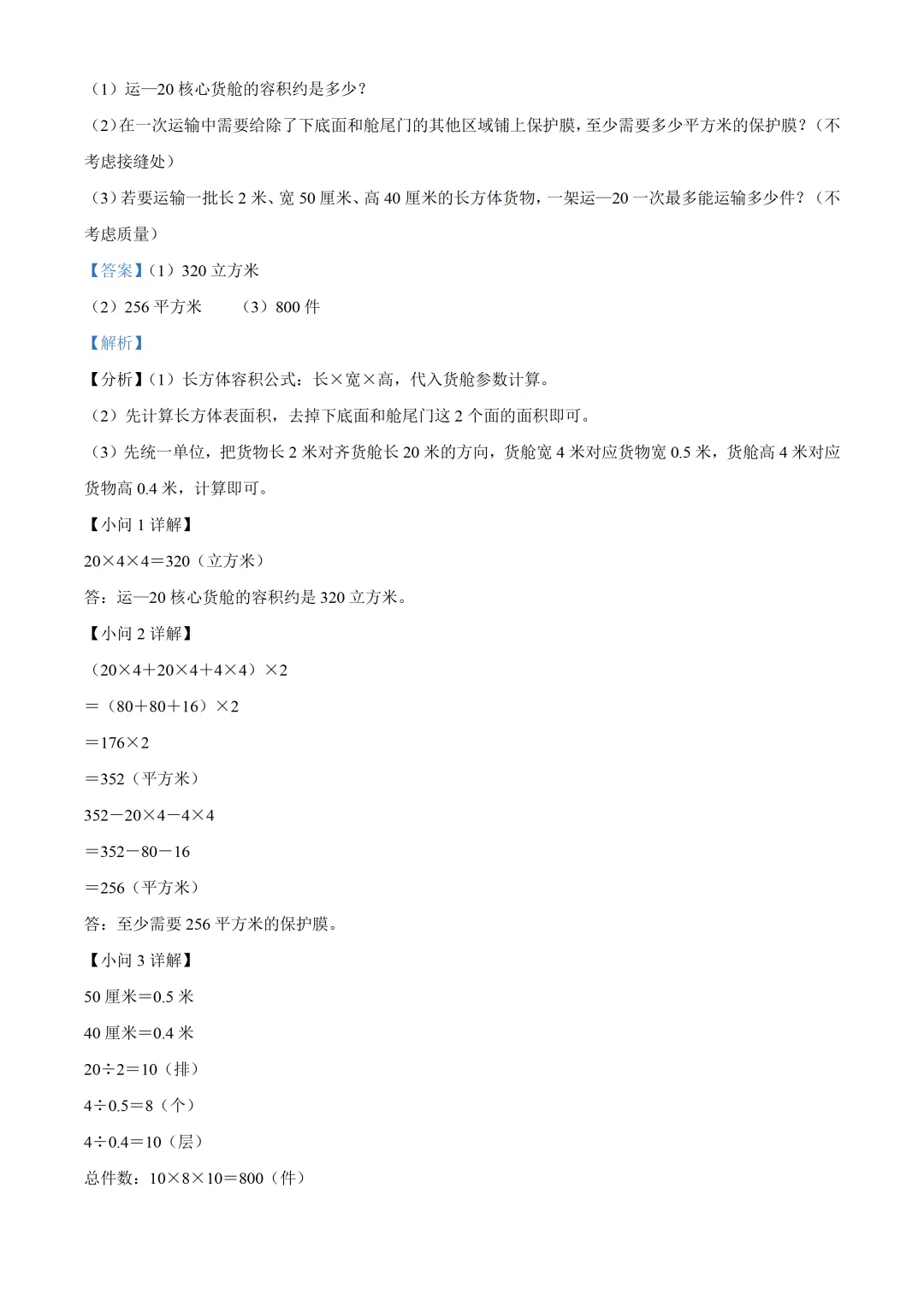 深圳市龙岗区五年级数学期末复习试卷及答案(2026.6)-第22张图片-四季读书网