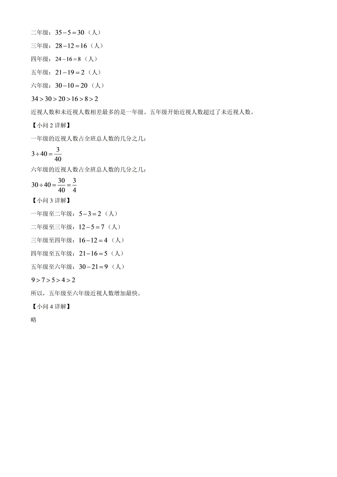 深圳市龙岗区五年级数学期末复习试卷及答案(2026.6)-第24张图片-四季读书网