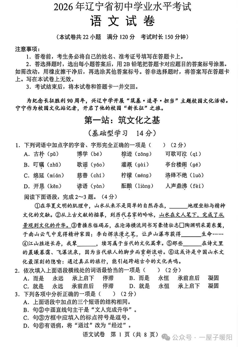2026辽宁省中考语文试卷及答案-第6张图片-四季读书网 2026辽宁省中考语文试卷及答案-第6张图片-四季读书网