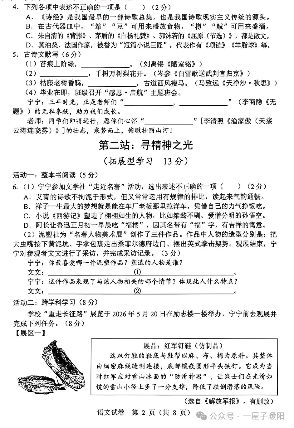 2026辽宁省中考语文试卷及答案-第7张图片-四季读书网 2026辽宁省中考语文试卷及答案-第7张图片-四季读书网