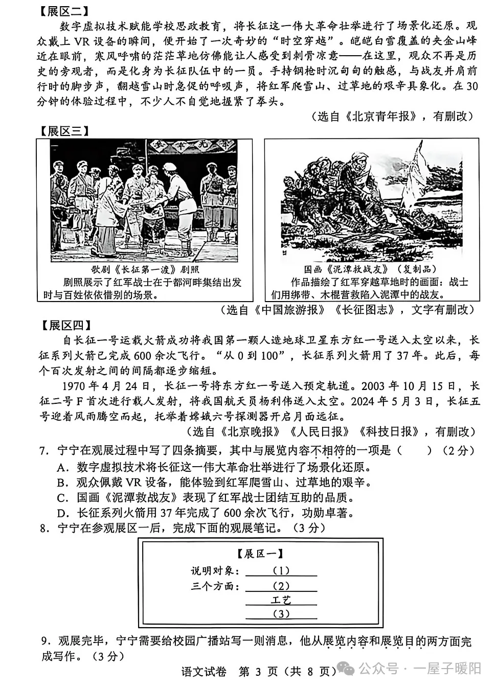 2026辽宁省中考语文试卷及答案-第8张图片-四季读书网 2026辽宁省中考语文试卷及答案-第8张图片-四季读书网