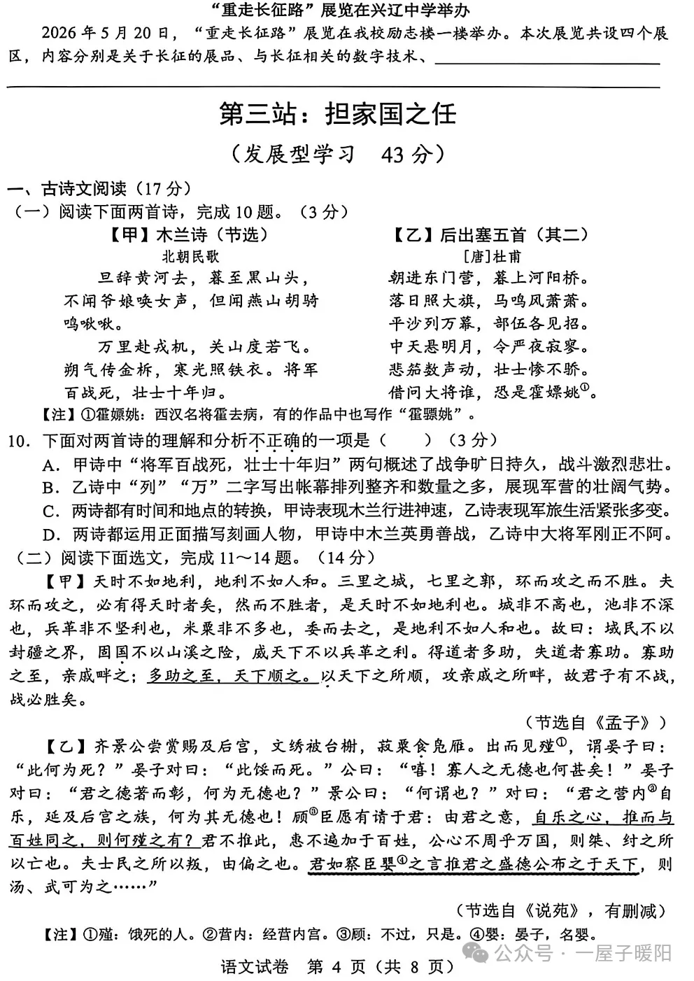 2026辽宁省中考语文试卷及答案-第9张图片-四季读书网 2026辽宁省中考语文试卷及答案-第9张图片-四季读书网