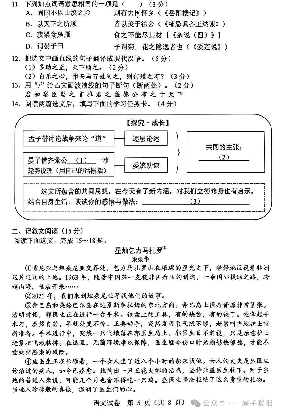2026辽宁省中考语文试卷及答案-第10张图片-四季读书网 2026辽宁省中考语文试卷及答案-第10张图片-四季读书网