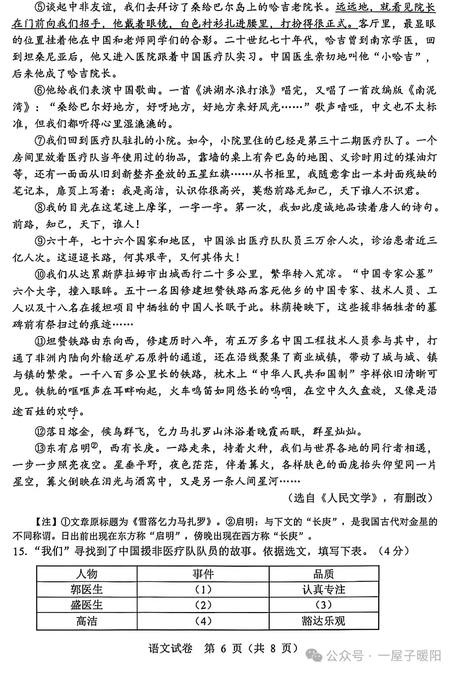 2026辽宁省中考语文试卷及答案-第11张图片-四季读书网 2026辽宁省中考语文试卷及答案-第11张图片-四季读书网