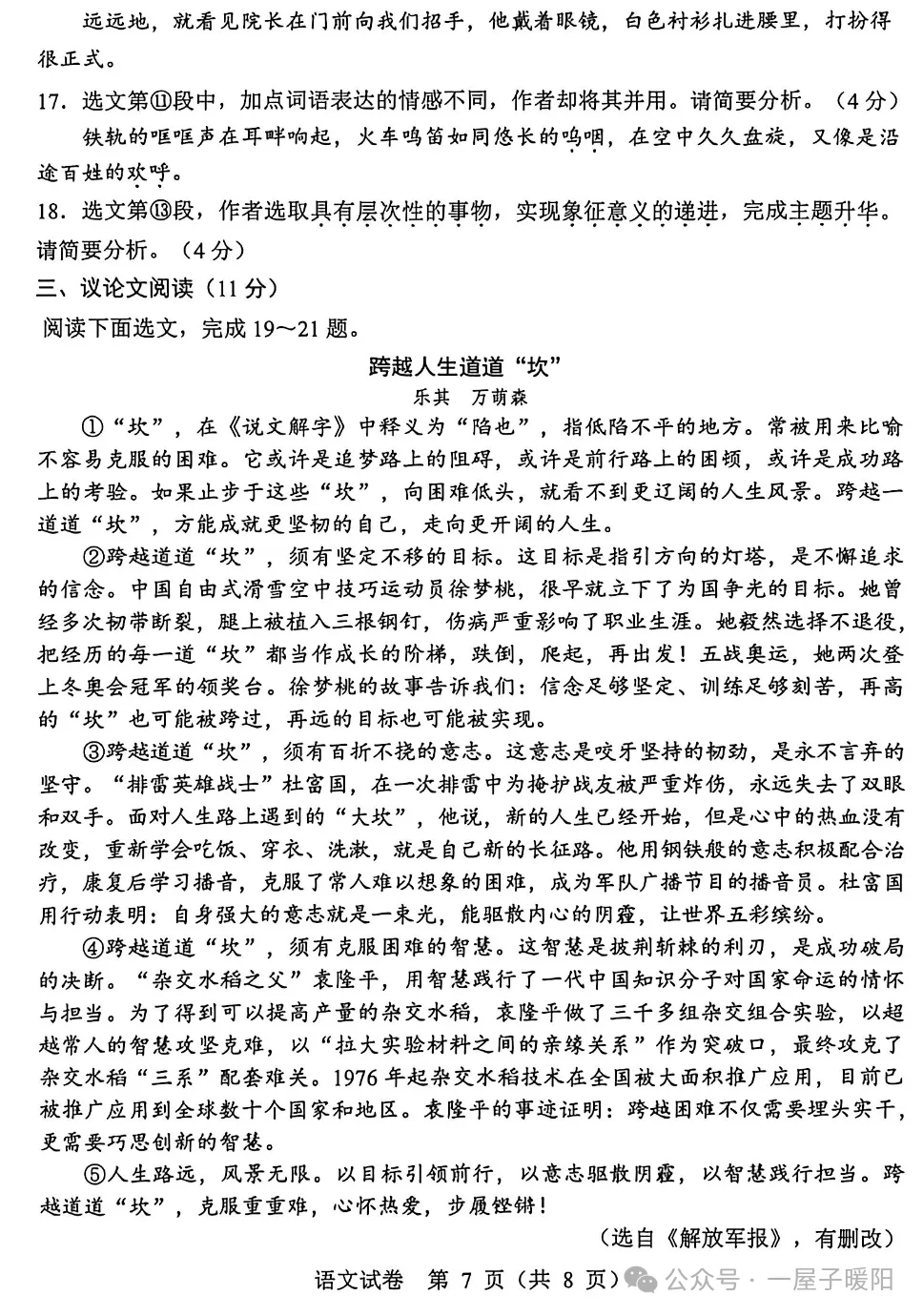 2026辽宁省中考语文试卷及答案-第12张图片-四季读书网 2026辽宁省中考语文试卷及答案-第12张图片-四季读书网