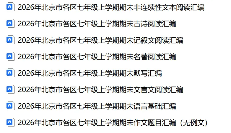 2026北京高考真题语文试卷及答案-第1张图片-四季读书网 2026北京高考真题语文试卷及答案-第1张图片-四季读书网