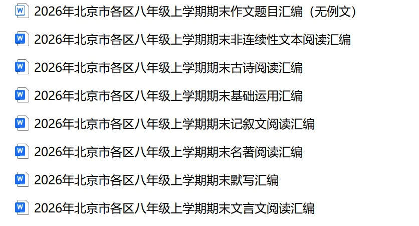2026北京高考真题语文试卷及答案-第2张图片-四季读书网 2026北京高考真题语文试卷及答案-第2张图片-四季读书网
