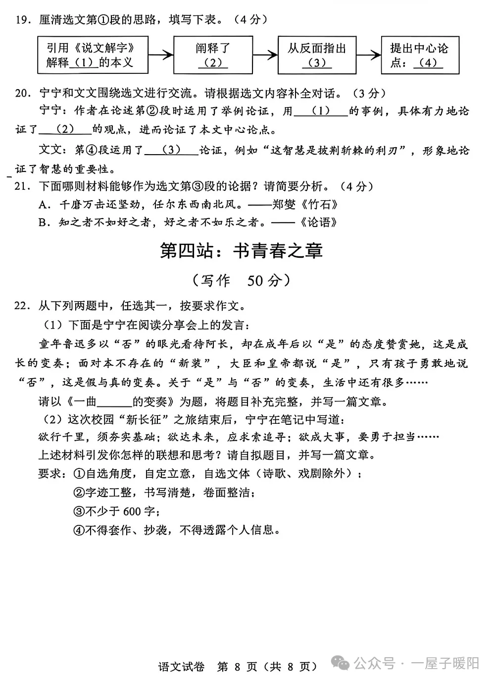 2026辽宁省中考语文试卷及答案-第13张图片-四季读书网 2026辽宁省中考语文试卷及答案-第13张图片-四季读书网