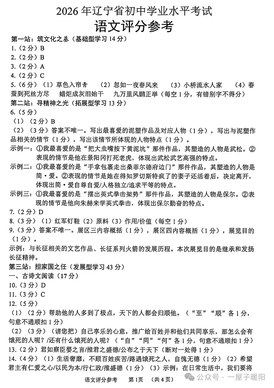2026辽宁省中考语文试卷及答案-第14张图片-四季读书网 2026辽宁省中考语文试卷及答案-第14张图片-四季读书网