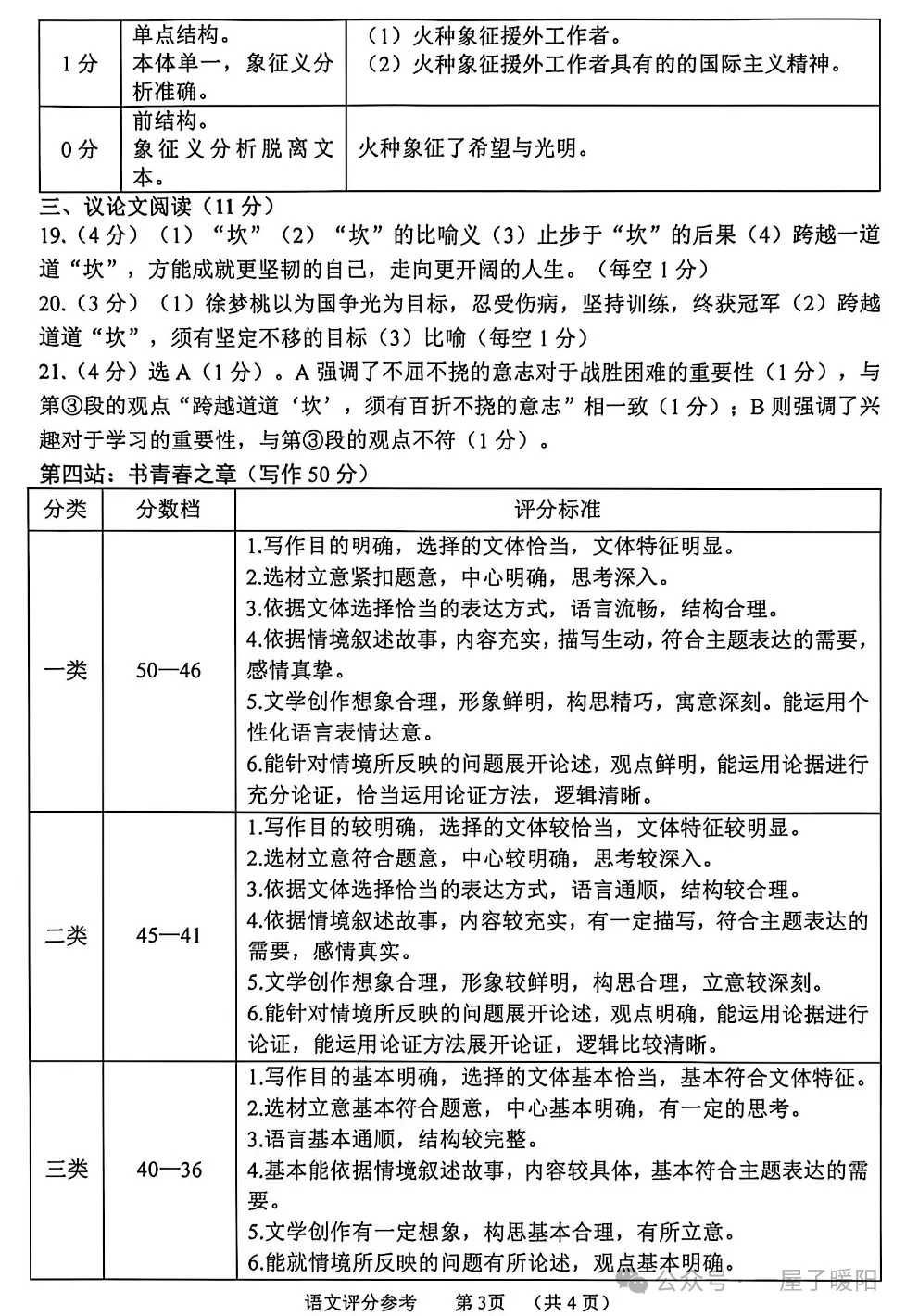 2026辽宁省中考语文试卷及答案-第16张图片-四季读书网 2026辽宁省中考语文试卷及答案-第16张图片-四季读书网