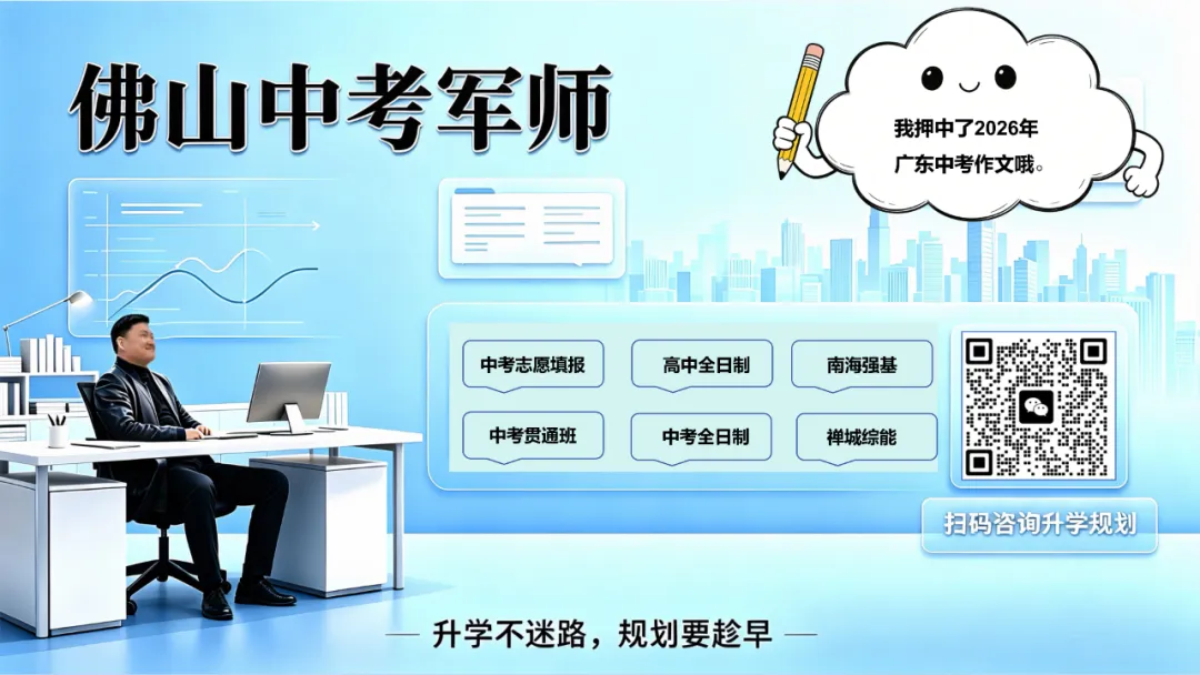 佛山中考全年时间表出炉!家长考生渡劫日历来了-第1张图片-四季读书网 佛山中考全年时间表出炉!家长考生渡劫日历来了-第1张图片-四季读书网