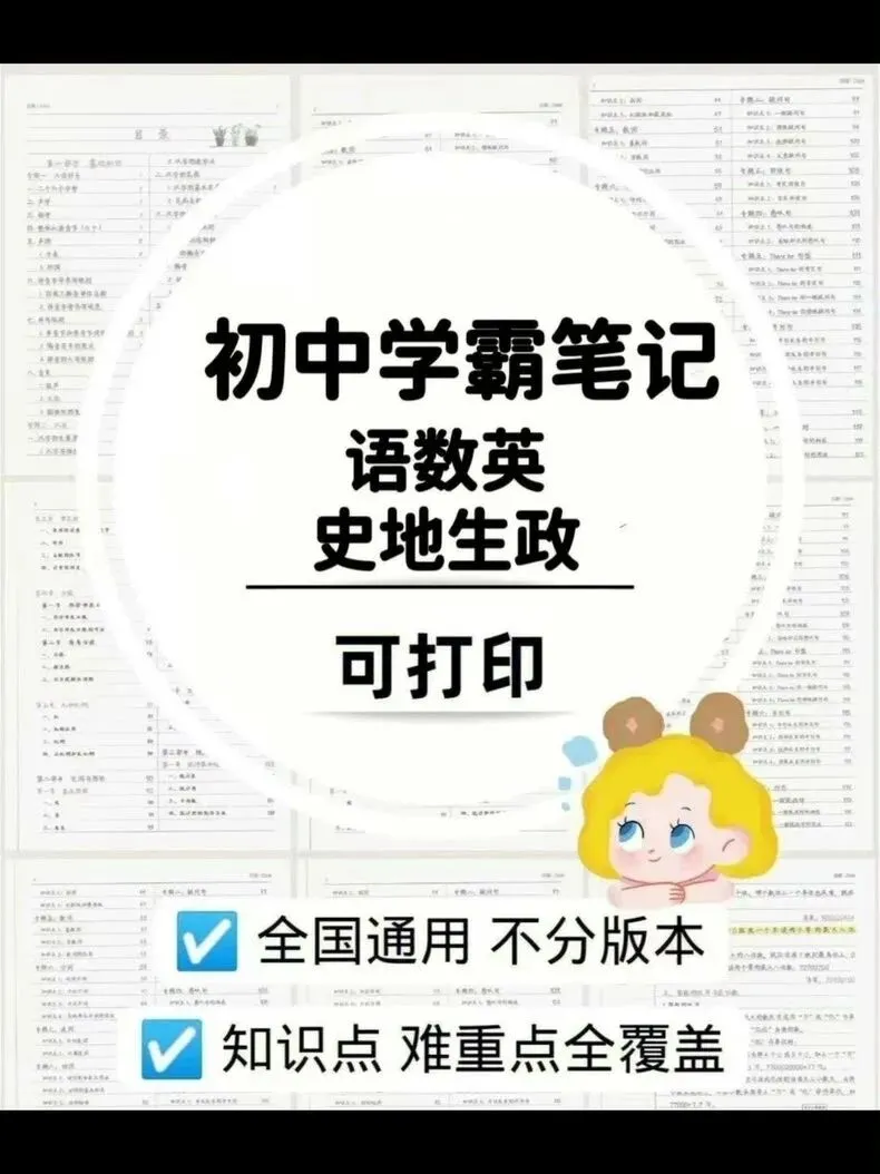 中考各科知识点手写整理,全套初中三年笔记,初一初二初三通用-第2张图片-四季读书网