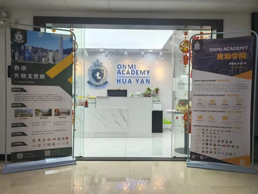 中考后香港升学新通道 - 香港先修文凭课程招生会圆满结束!-第2张图片-四季读书网