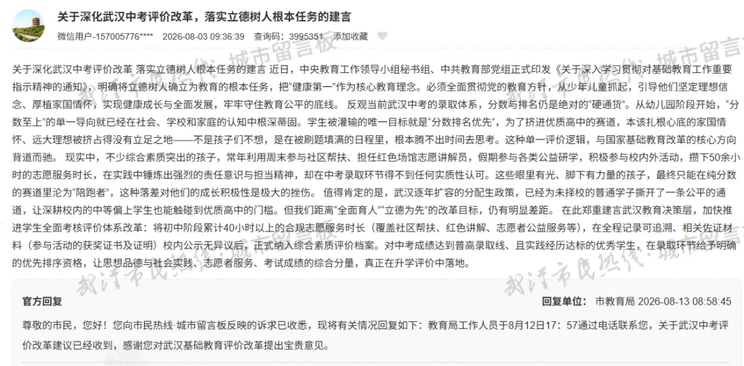家长建议武汉中考改革!市教育局回复-第1张图片-四季读书网 家长建议武汉中考改革!市教育局回复-第1张图片-四季读书网