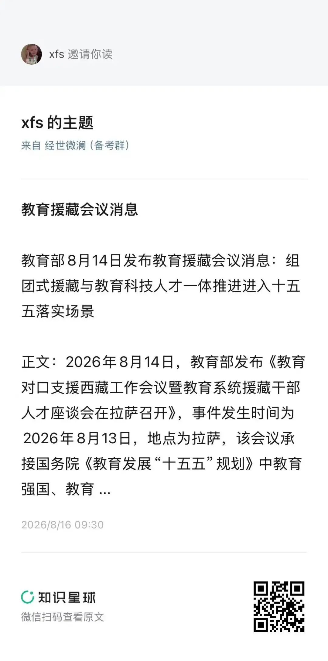9月八科模拟考通知|星球成员阶段测试-第1张图片-四季读书网