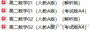 26秋高二《数学》秋季开学摸底考试模拟卷01~02(人教A版)可免费领取-第3张图片-四季读书网 26秋高二《数学》秋季开学摸底考试模拟卷01~02(人教A版)可免费领取-第3张图片-四季读书网