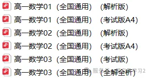26秋高一《数学》秋季开学摸底考试模拟卷01~03(全国通用)可免费领取-第3张图片-四季读书网 26秋高一《数学》秋季开学摸底考试模拟卷01~03(全国通用)可免费领取-第3张图片-四季读书网
