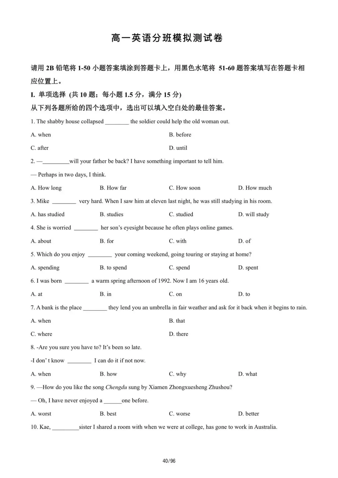 太原市 高一分班考试模拟测试卷 英语以及答案-第1张图片-四季读书网