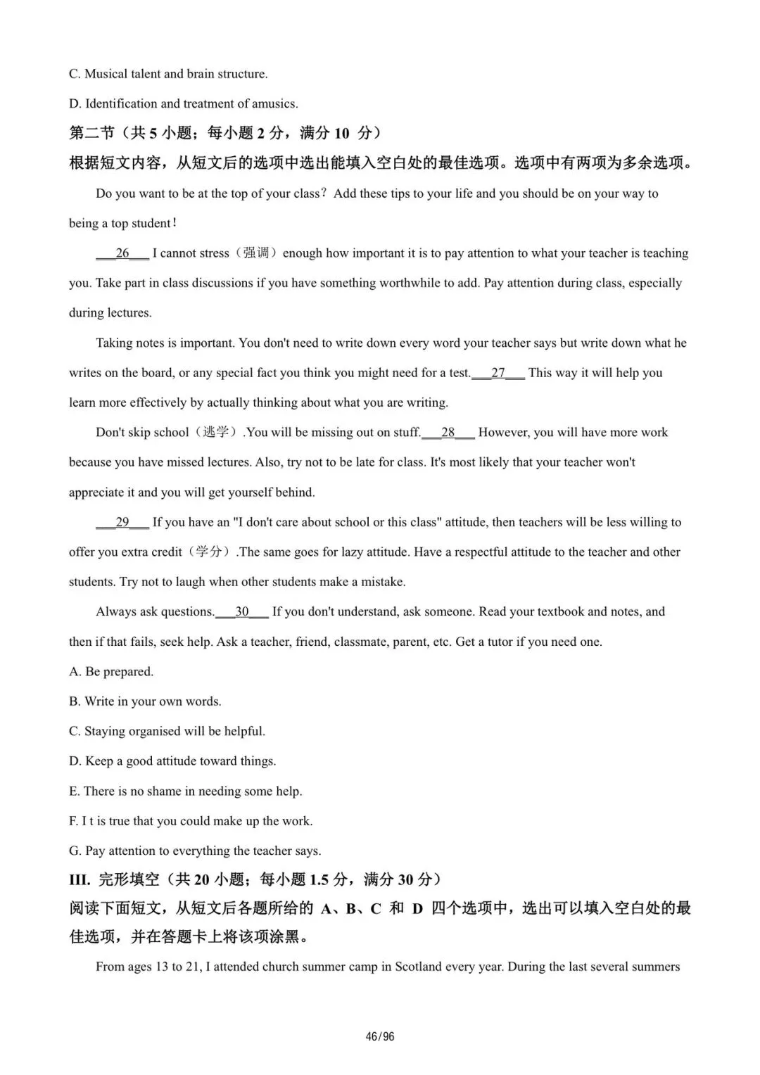 太原市 高一分班考试模拟测试卷 英语以及答案-第7张图片-四季读书网