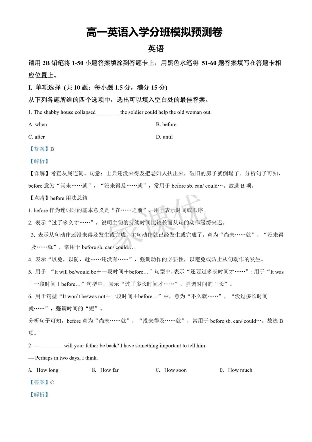 太原市 高一分班考试模拟测试卷 英语以及答案-第10张图片-四季读书网